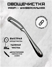 Овощечистка QQH25-28 (Без скидки)